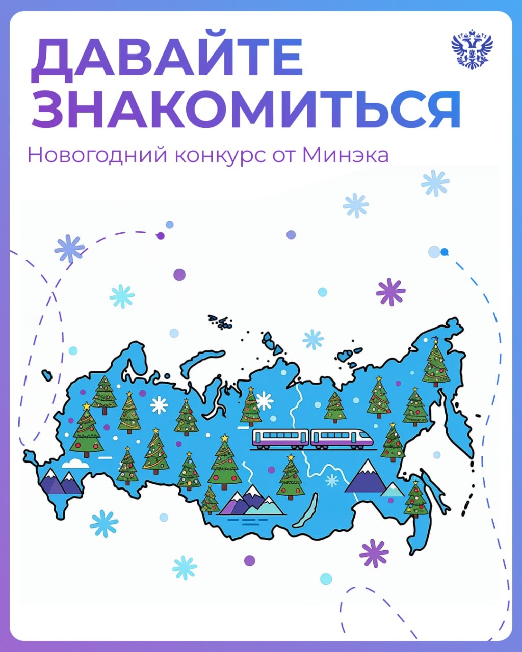 Пора стать ближе Этот год Президент объявил Годом единства народов России. Каждый регион делает нашу общую историю, экономику и культуру богаче.