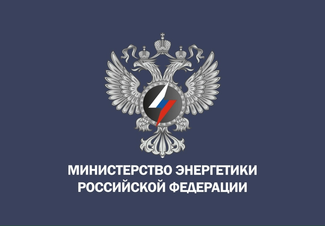 Минэнерго держит на контроле ситуацию с восстановлением электроснабжения в пострадавших от непогоды регионах