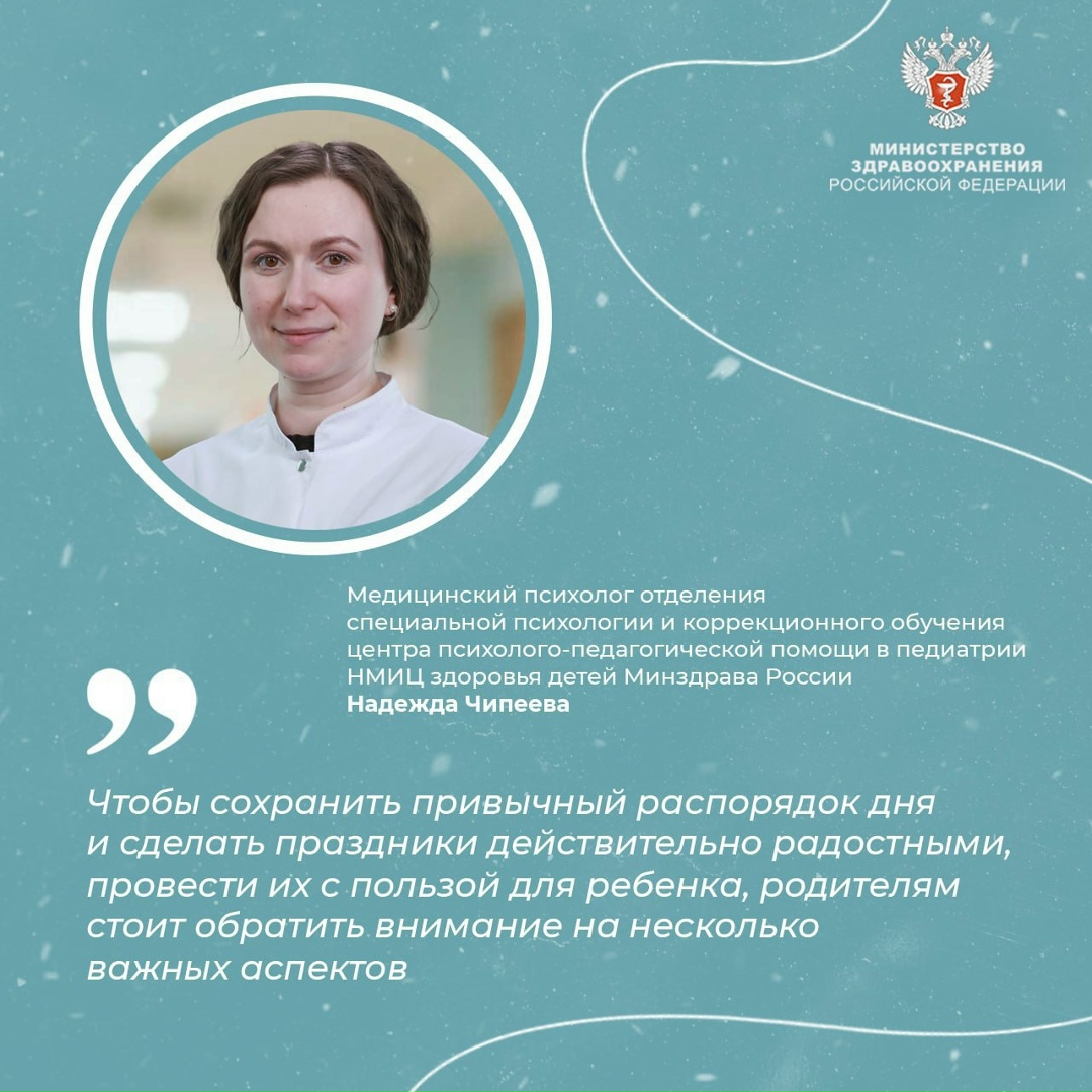 #ПростыеПравила: Как не сбить режим ребенка в праздники