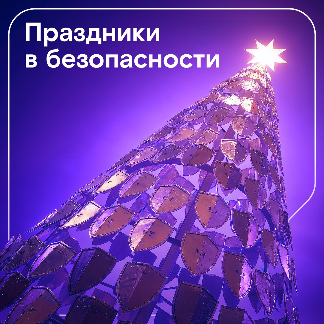 Праздничная суета — любимое время мошенников.