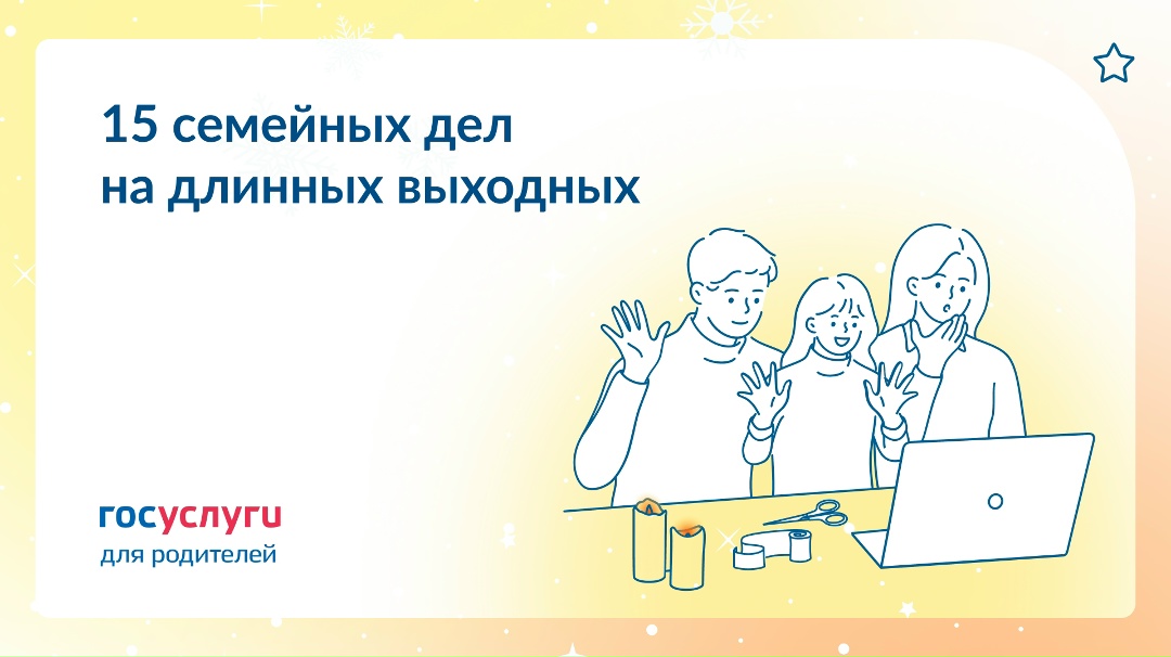 Что родителям стоит сделать на новогодних каникулах