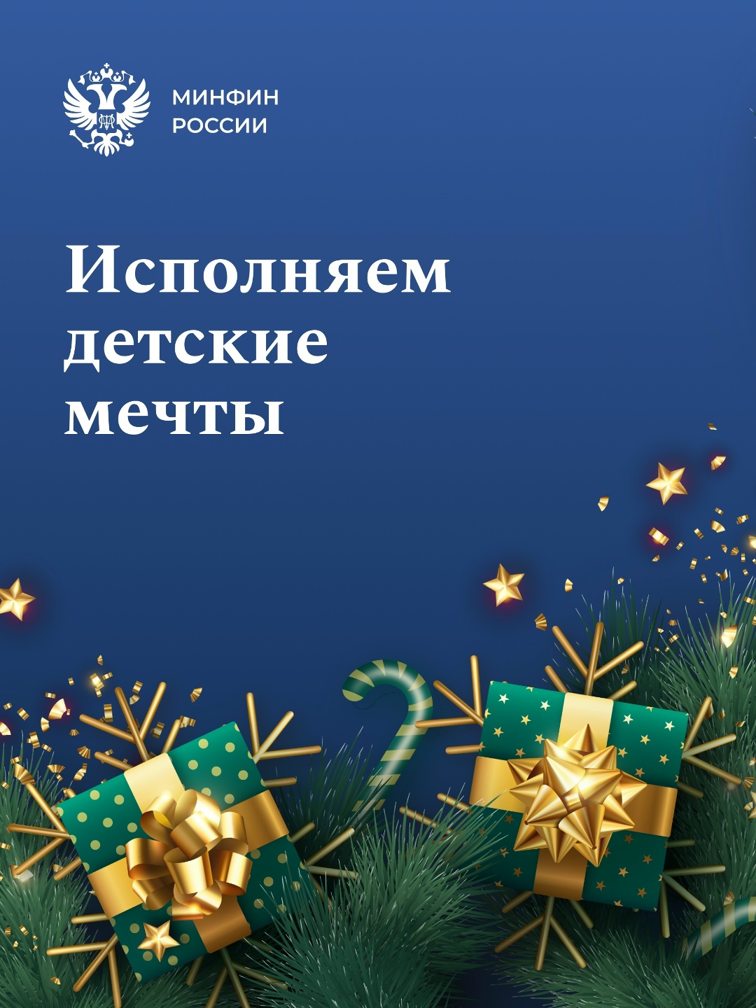 Пусть сбываются мечты каждого ребенка!