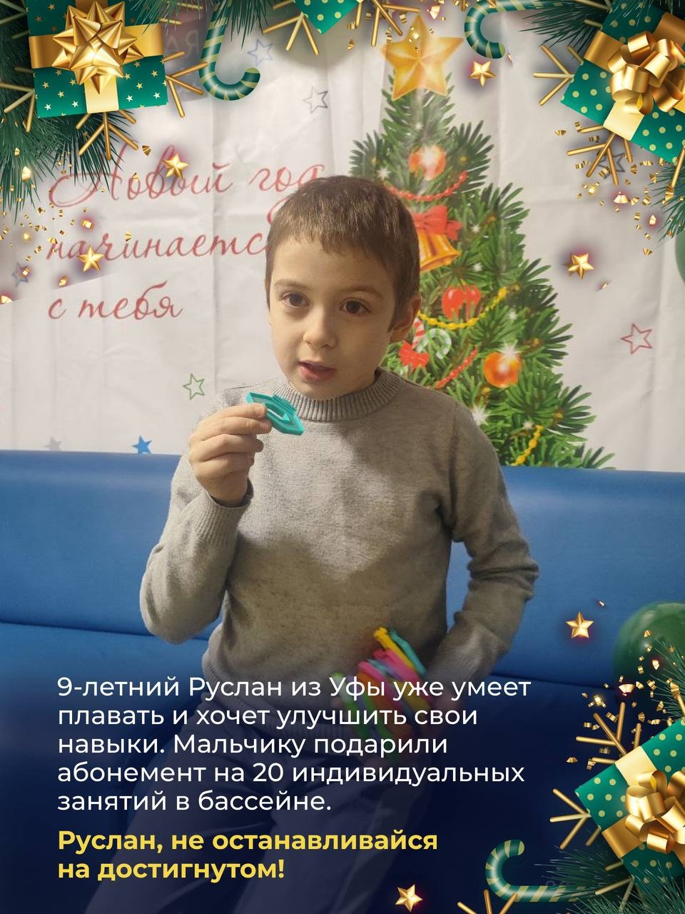 Пусть сбываются мечты каждого ребенка!