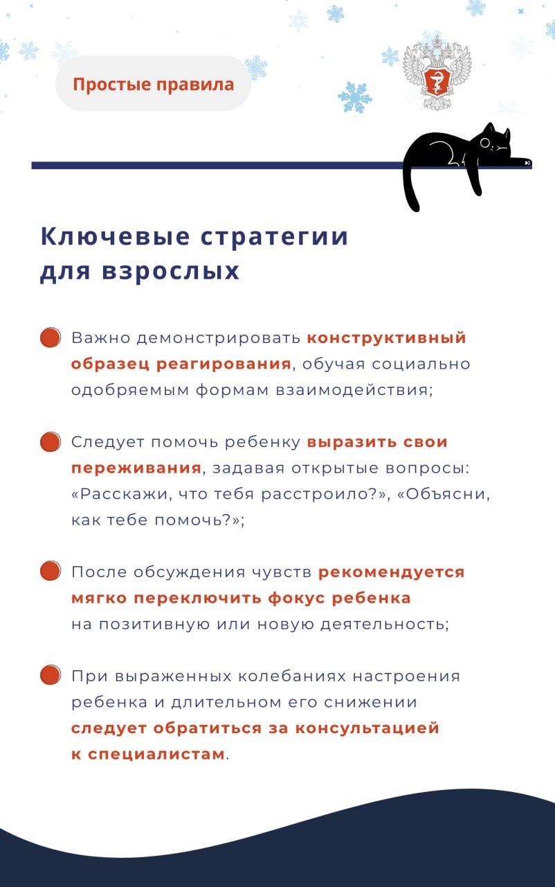 #ПростыеПравила: Как помочь ребёнку справиться с плохим настроением