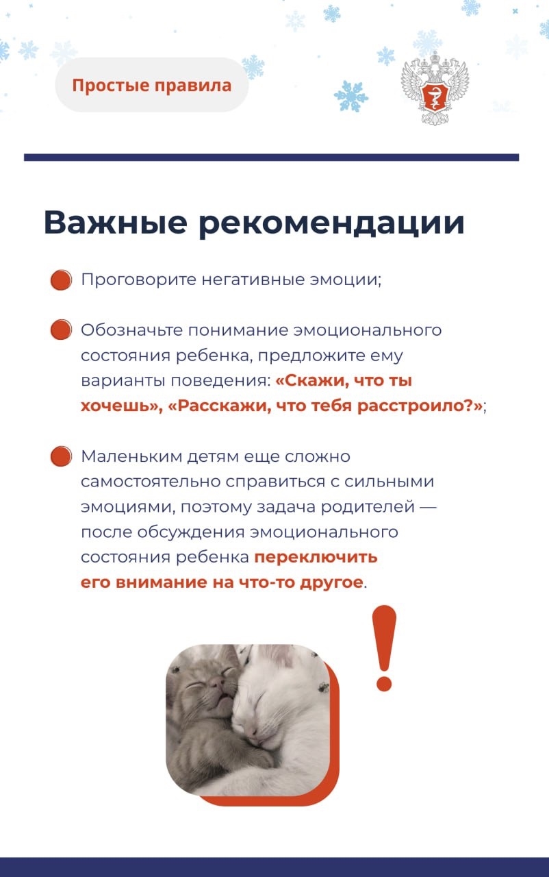 #ПростыеПравила: Как помочь ребёнку справиться с плохим настроением