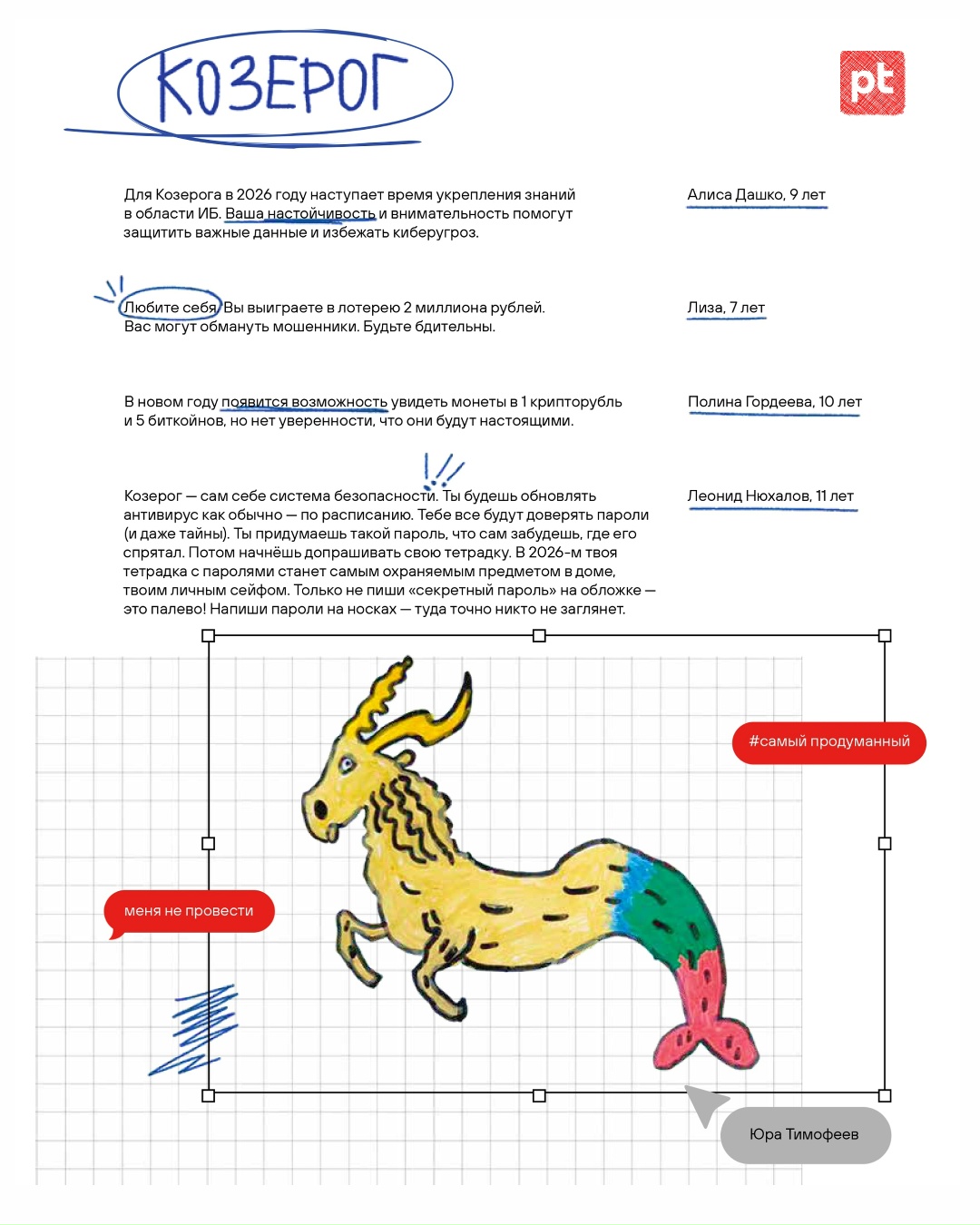 Что нас ждет в наступившем году? Мы не гадали на кофейной гуще, не заглядывали в хрустальные шары и не составляли модные натальные карты, а просто попросили…