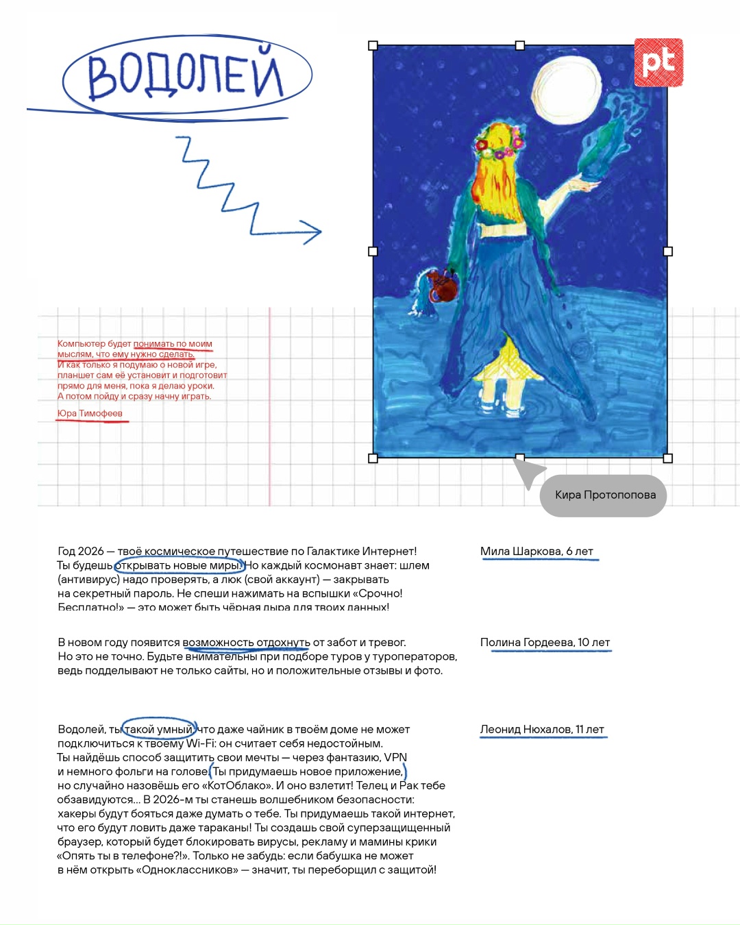 Что нас ждет в наступившем году? Мы не гадали на кофейной гуще, не заглядывали в хрустальные шары и не составляли модные натальные карты, а просто попросили…