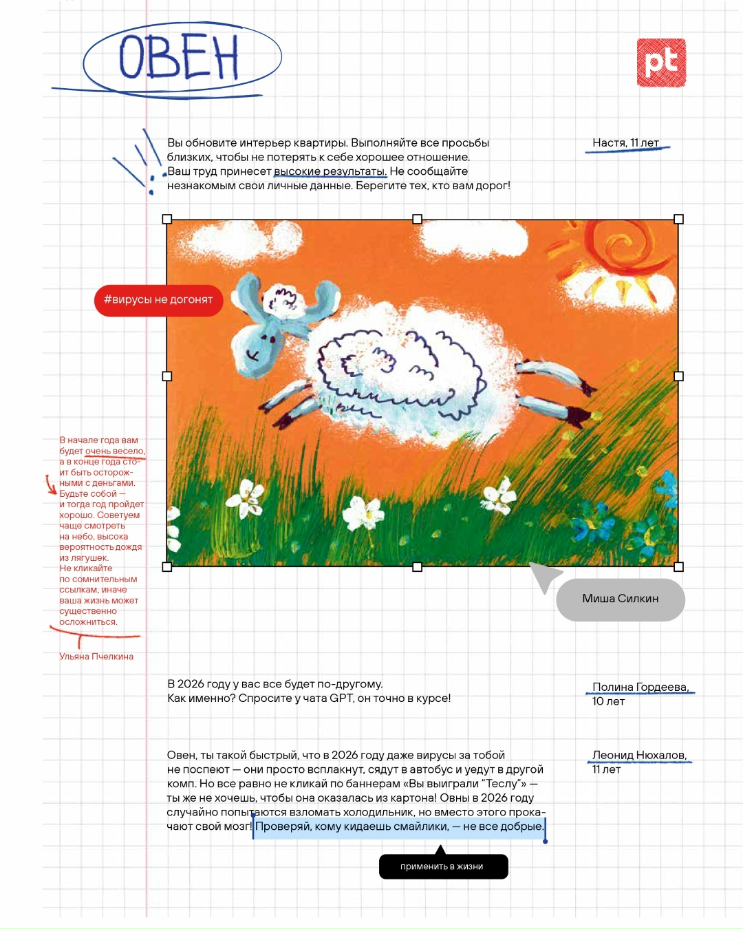 Что нас ждет в наступившем году? Мы не гадали на кофейной гуще, не заглядывали в хрустальные шары и не составляли модные натальные карты, а просто попросили…