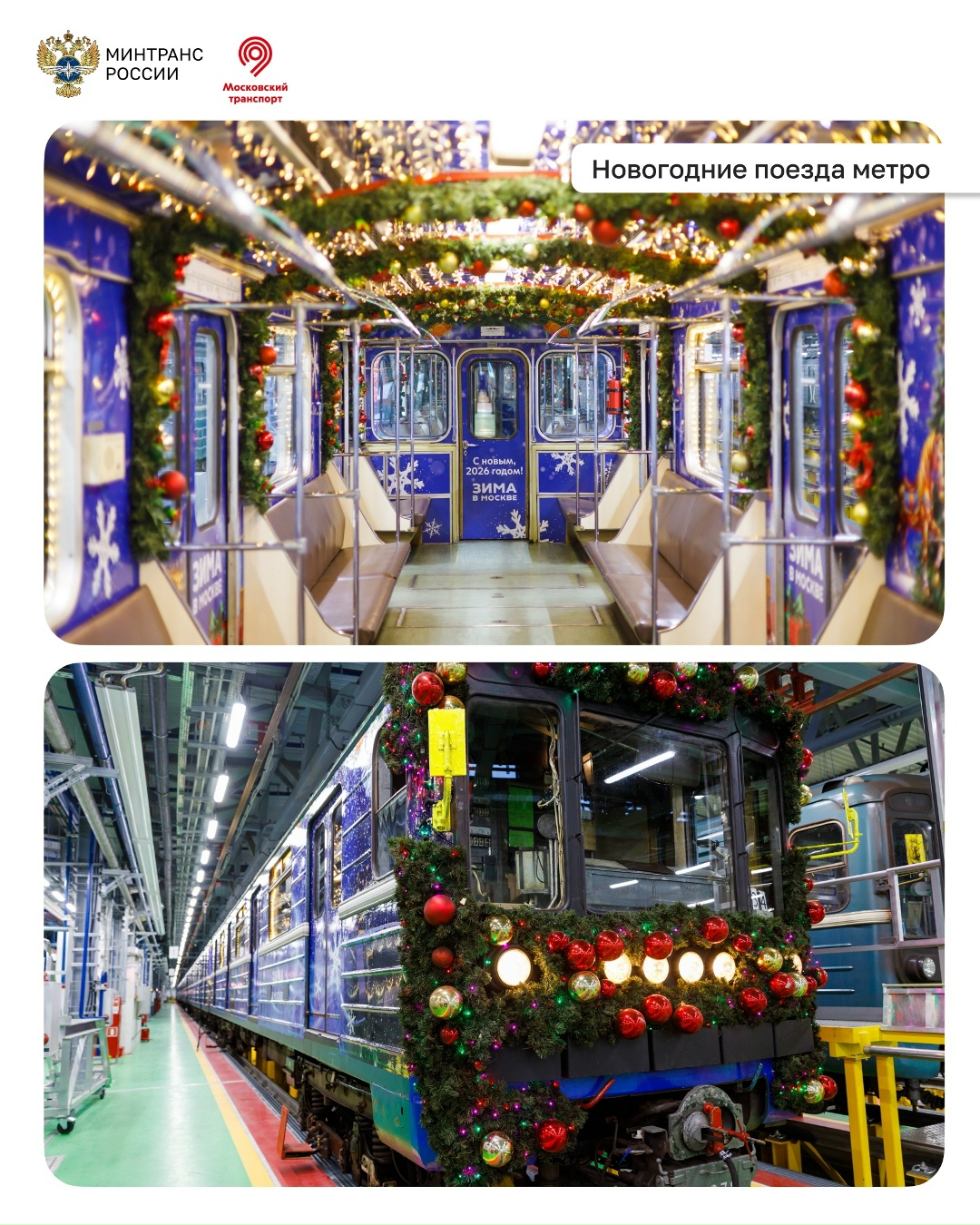 Осторожно, двери закрываются… Следующая станция — волшебство!