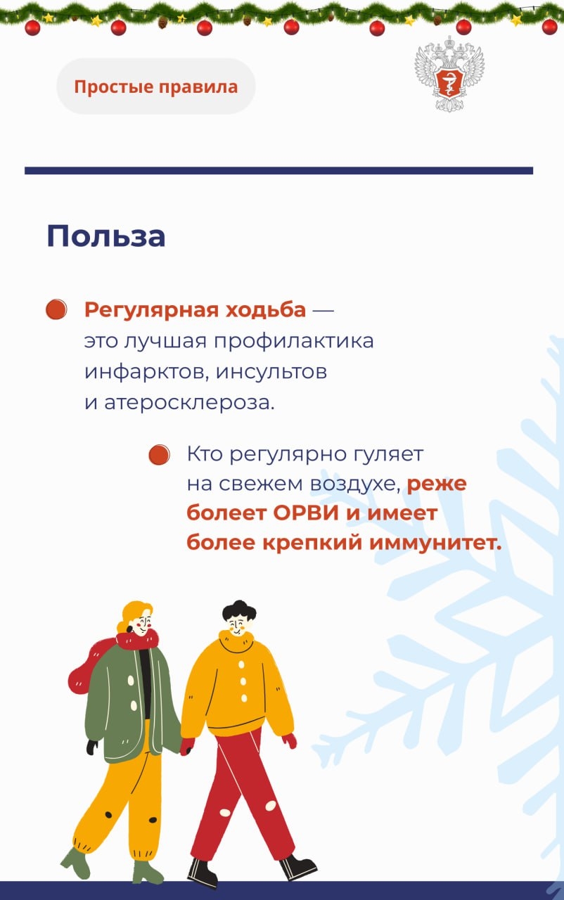 #ПростыеПравила: Почему ходьба — лучшее лекарство