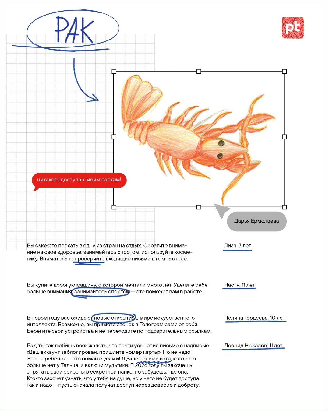А вот и обещанная вторая часть нашего кибергороскопа!