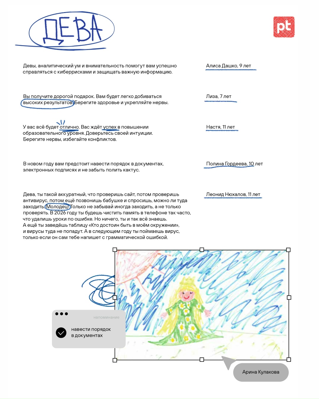А вот и обещанная вторая часть нашего кибергороскопа!