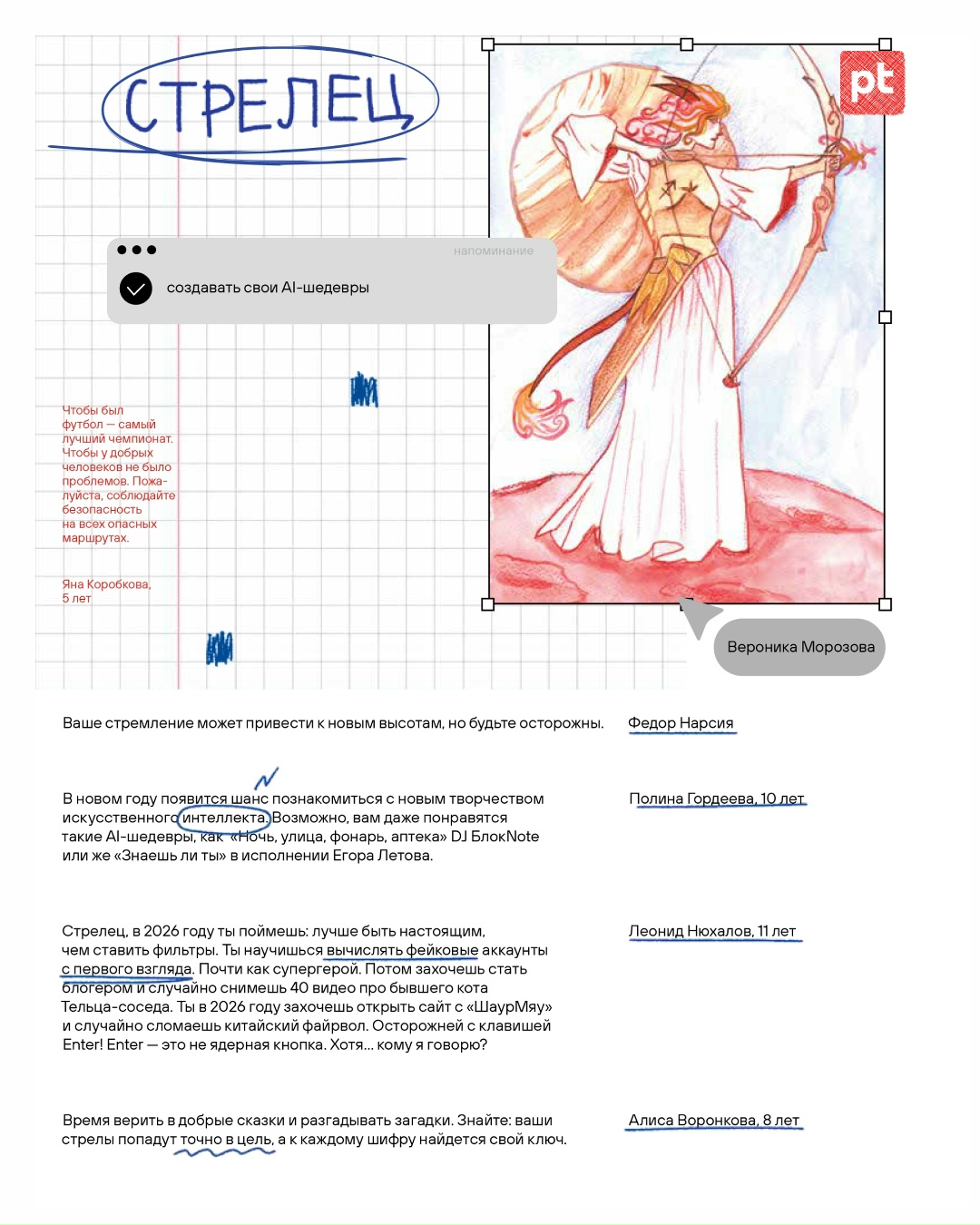 А вот и обещанная вторая часть нашего кибергороскопа!