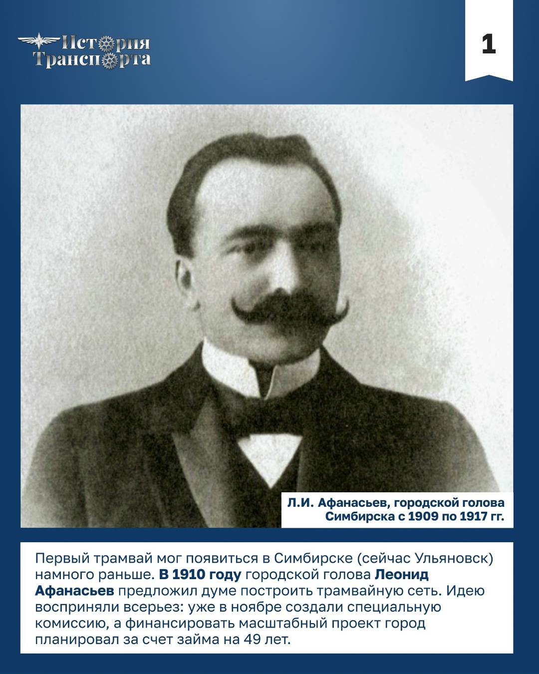 72 года ульяновскому трамваю 5 января 1954 года по улицам Ульяновска прошел первый трамвай. Этого события город ждал более 40 лет.
