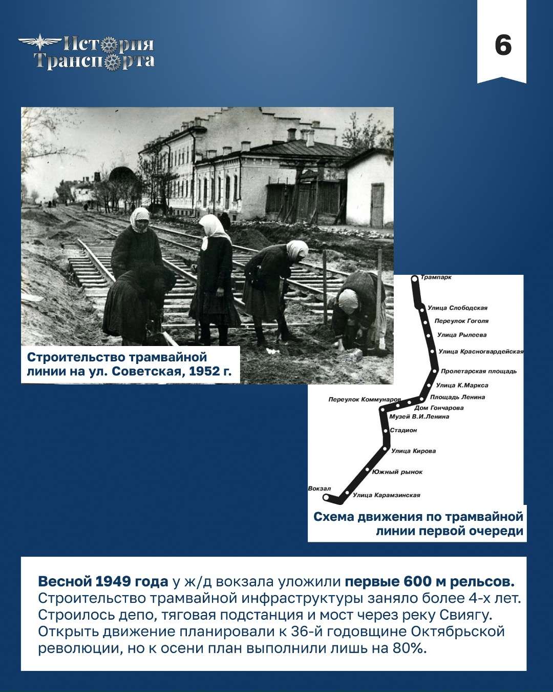 72 года ульяновскому трамваю 5 января 1954 года по улицам Ульяновска прошел первый трамвай. Этого события город ждал более 40 лет.