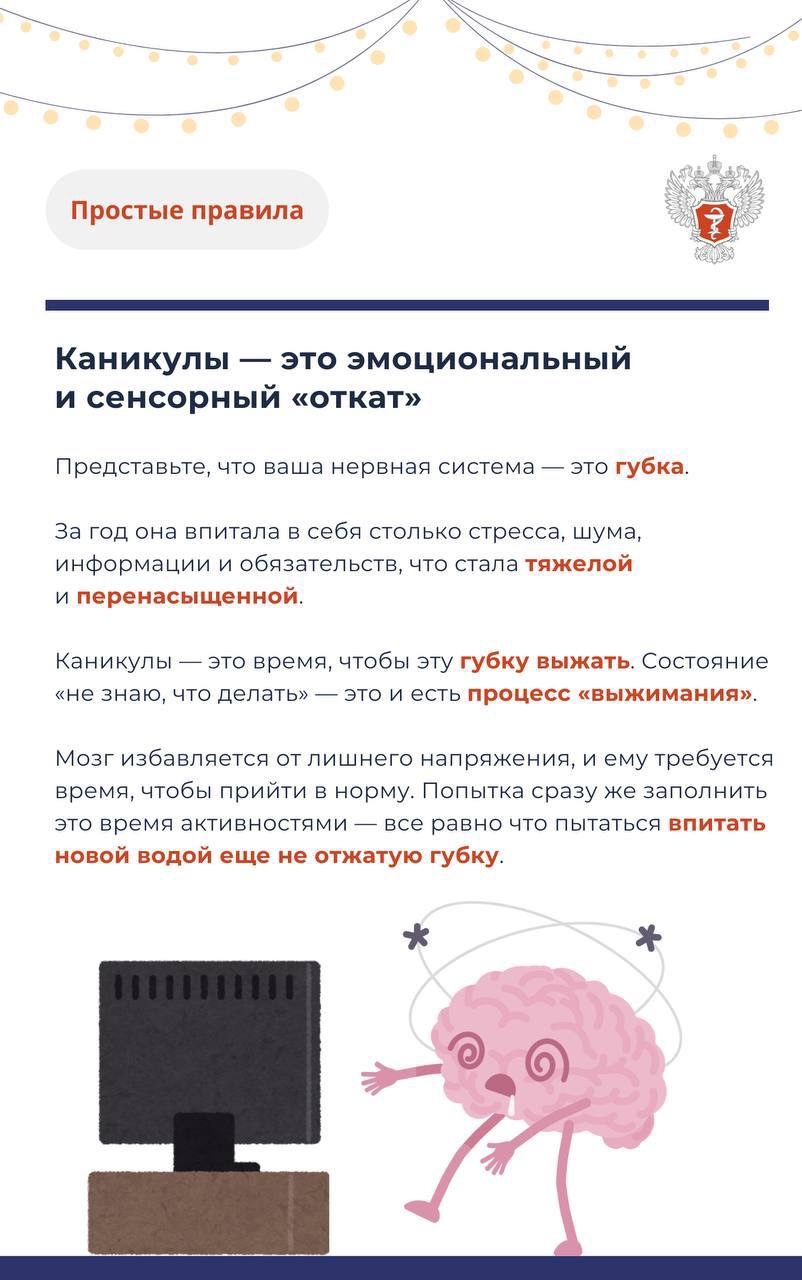 #ПростыеПравила: Почему самое продуктивное, что можно сделать на каникулах — это позволить себе быть «непродуктивным»