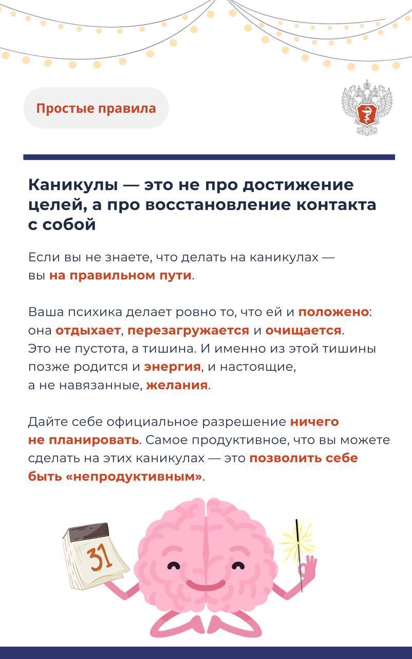 #ПростыеПравила: Почему самое продуктивное, что можно сделать на каникулах — это позволить себе быть «непродуктивным»