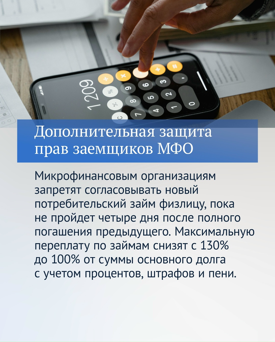 Вторая часть главных законов, принятых в 2025 году.