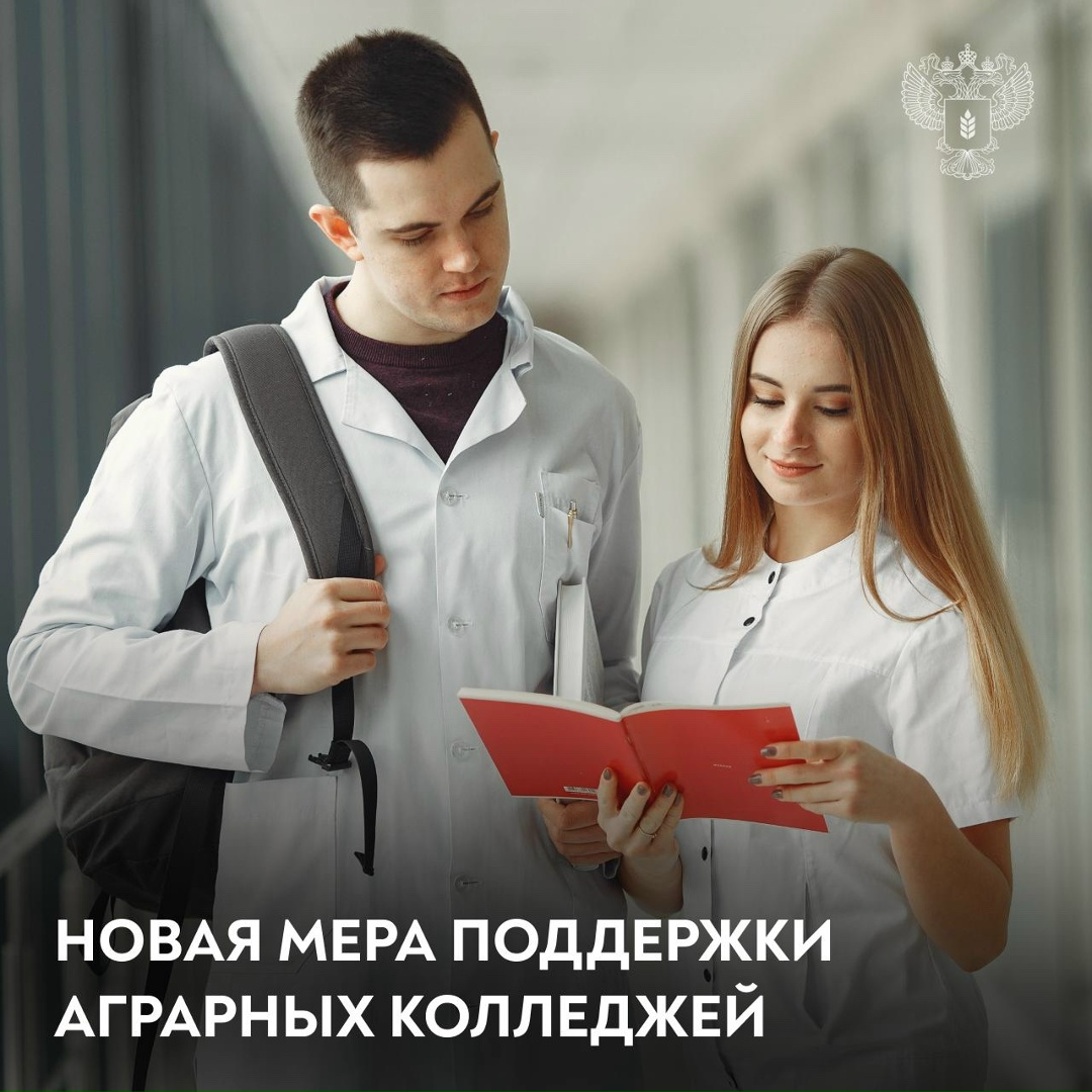 Запускаем программу по модернизации аграрных колледжей