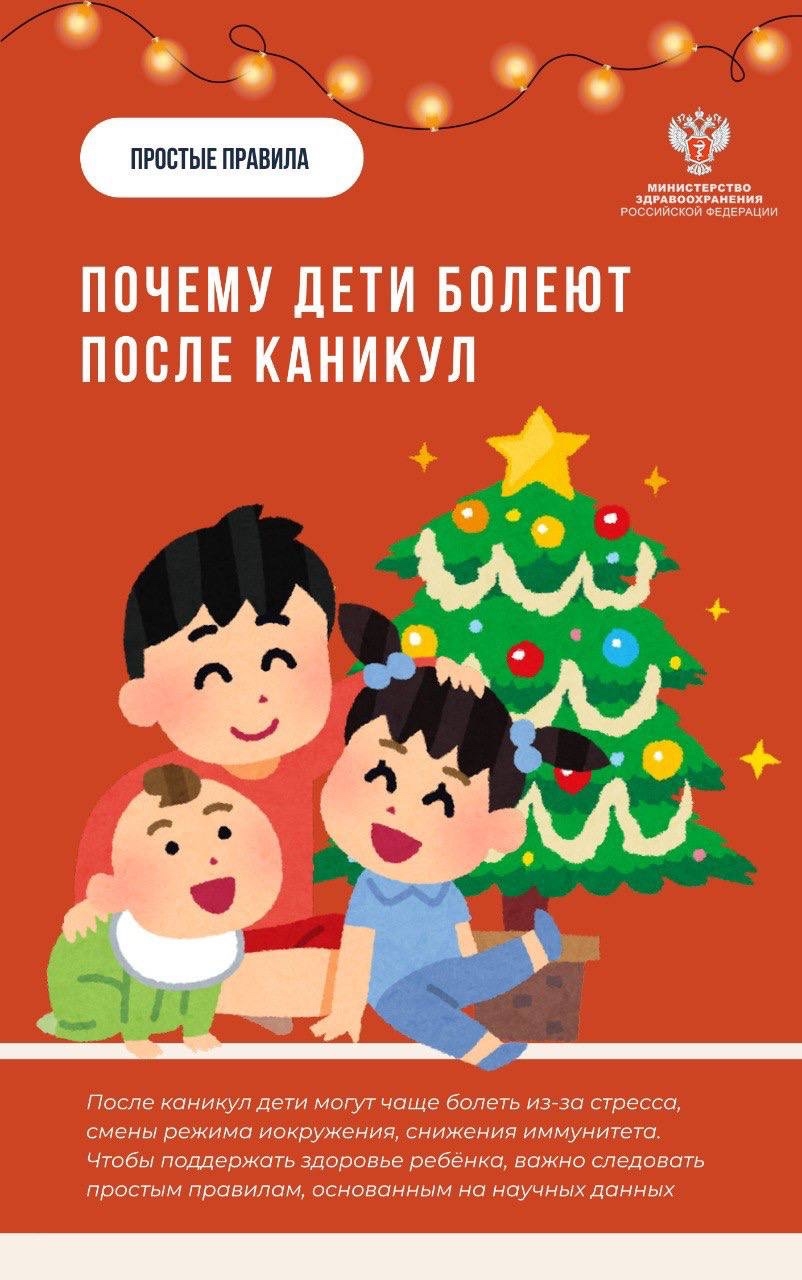 #ПростыеПравила: Почему дети болеют после каникул и как поддержать их иммунитет