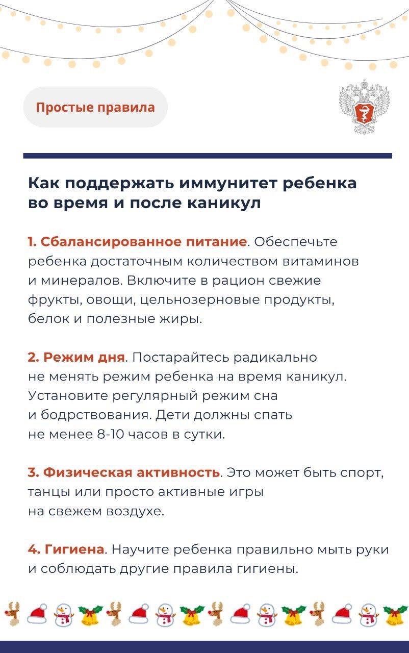 #ПростыеПравила: Почему дети болеют после каникул и как поддержать их иммунитет