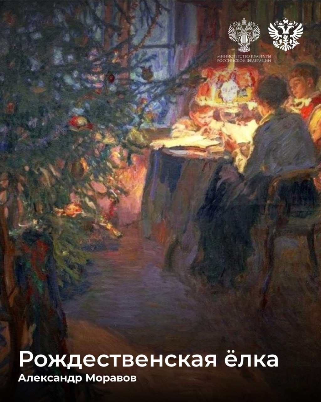 Поздравляем с Рождеством всех, кто сегодня отмечает этот праздник!