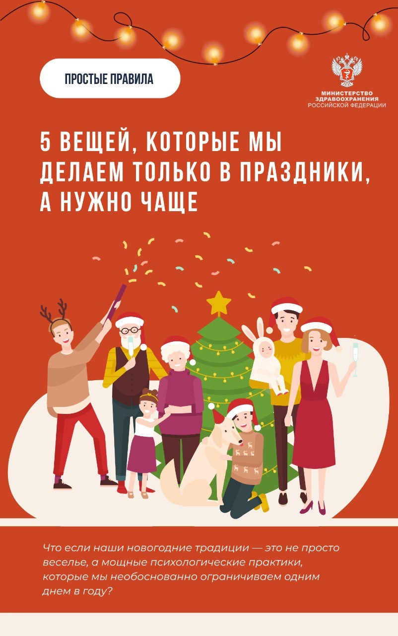 #ПростыеПравила: 5 вещей, которые мы делаем только в праздники, а нужно чаще