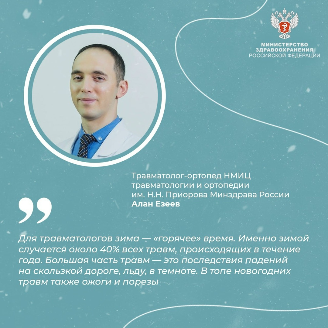 #ПростыеПравила: Как не начать Новый год в травмпункте