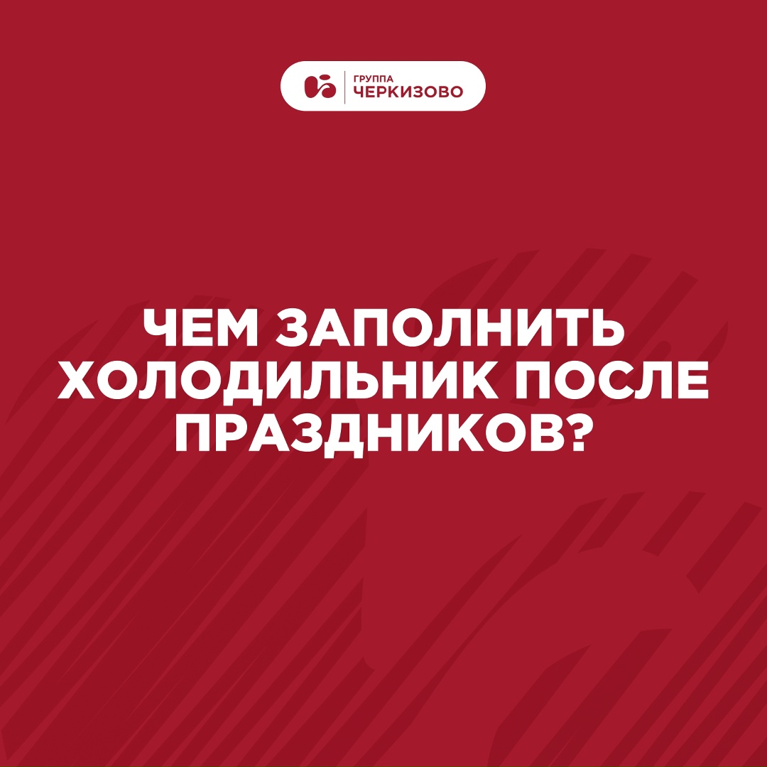 У вас тоже праздники официально заканчиваются вместе с последними запасами вкусностей?