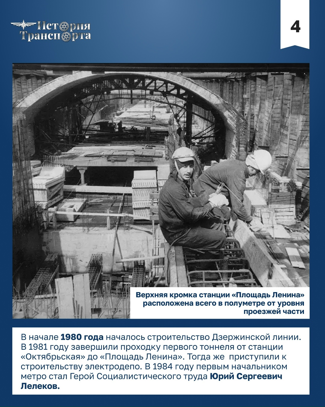 40 лет новосибирскому метро В январе 1986 года в Новосибирске открылось самое восточное метро России — первый и единственный метрополитен Сибири