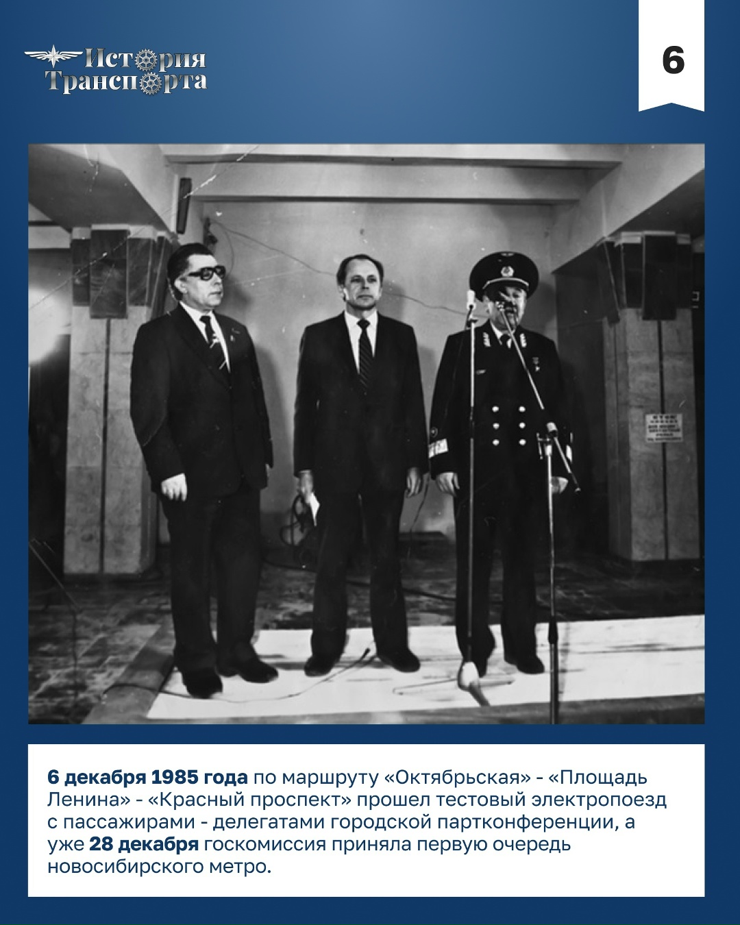 40 лет новосибирскому метро В январе 1986 года в Новосибирске открылось самое восточное метро России — первый и единственный метрополитен Сибири