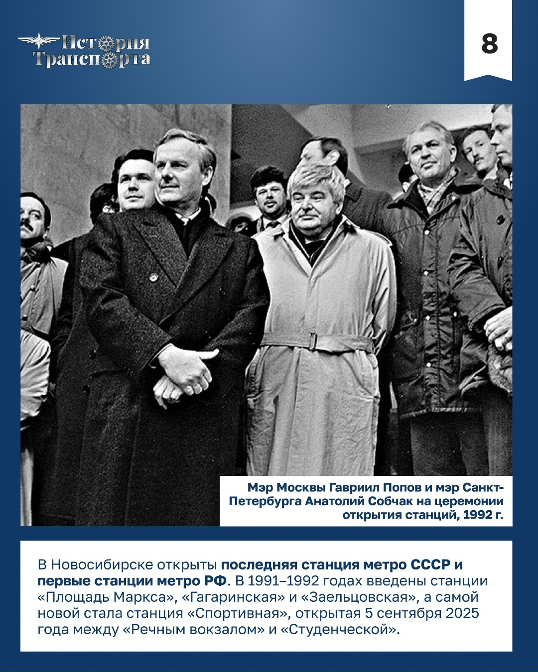 40 лет новосибирскому метро В январе 1986 года в Новосибирске открылось самое восточное метро России — первый и единственный метрополитен Сибири