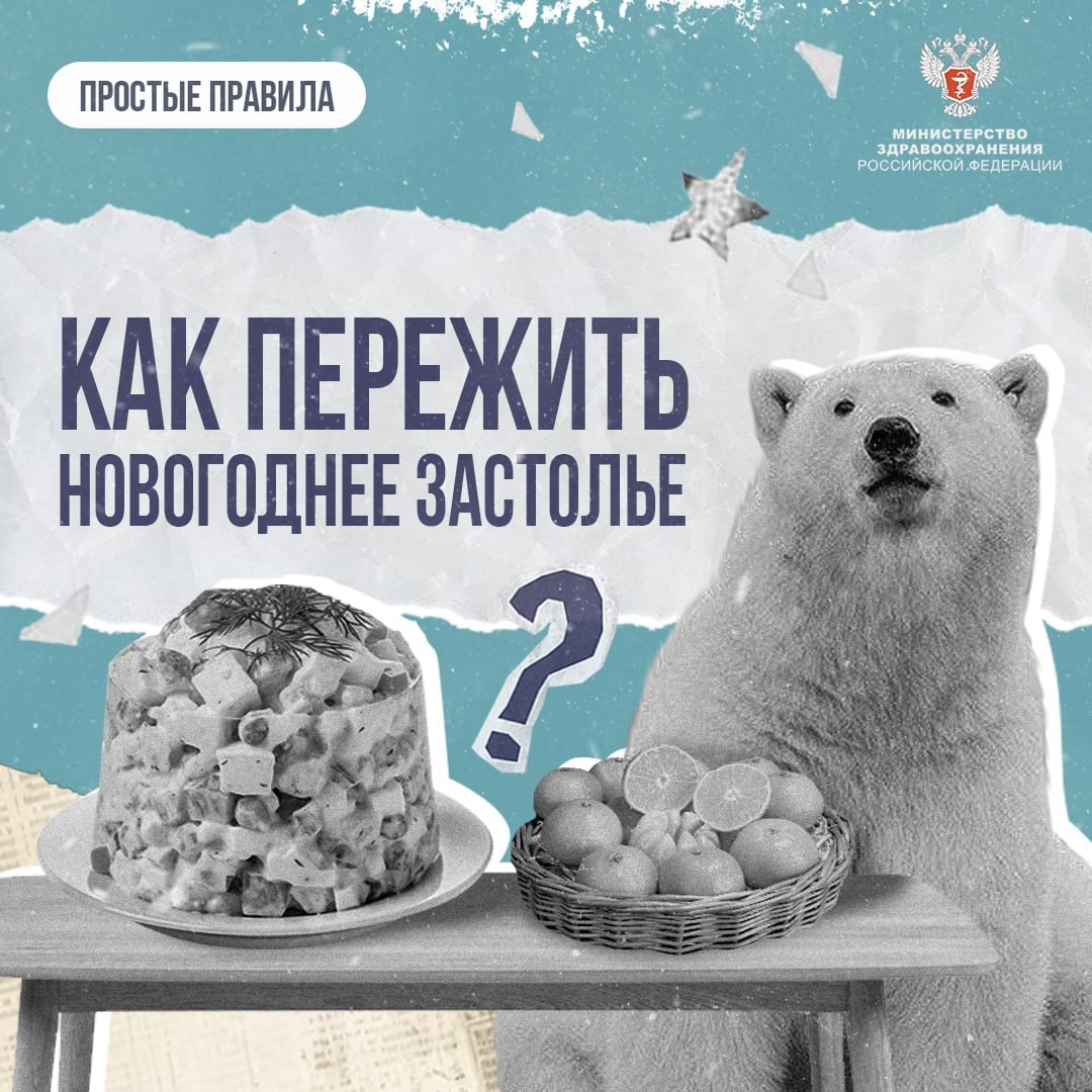 #ПростыеПравила: Как пережить новогоднее застолье