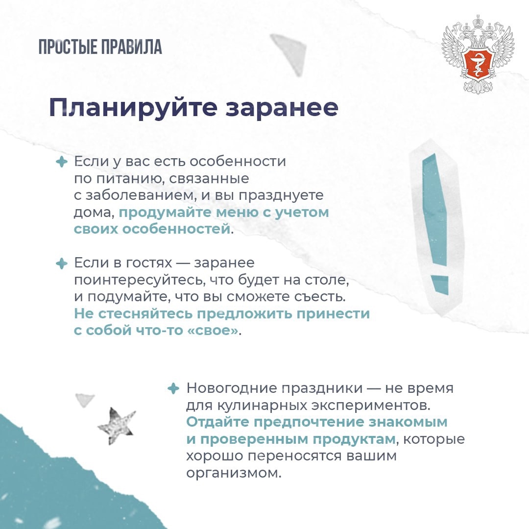 #ПростыеПравила: Как пережить новогоднее застолье