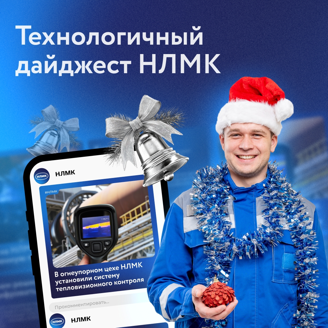 О том, как мы повышаем производительность оборудования, делаем его надежнее и безопаснее, совершенствуем процессы и внедряем улучшения, — в нашем дайджесте…