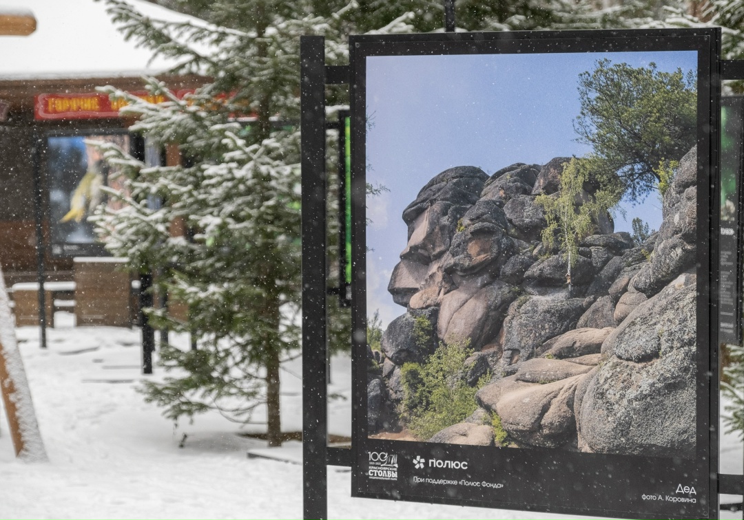 Больше миллиона гостей за год посетило «Красноярские Столбы»!