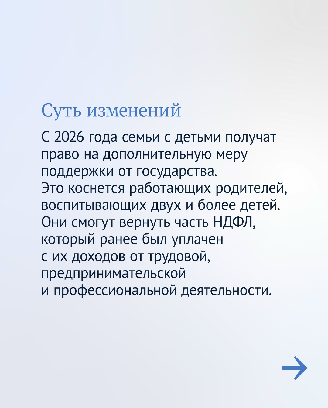 Семьи с двумя и более детьми с 2026 года могут рассчитывать на новую выплату.