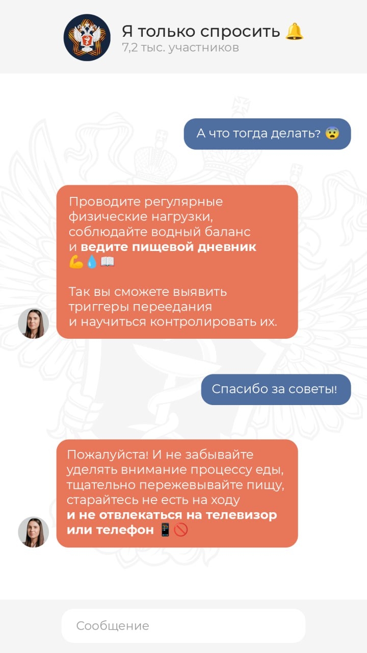 Вас пригласили в чат #ЯТолькоСпросить