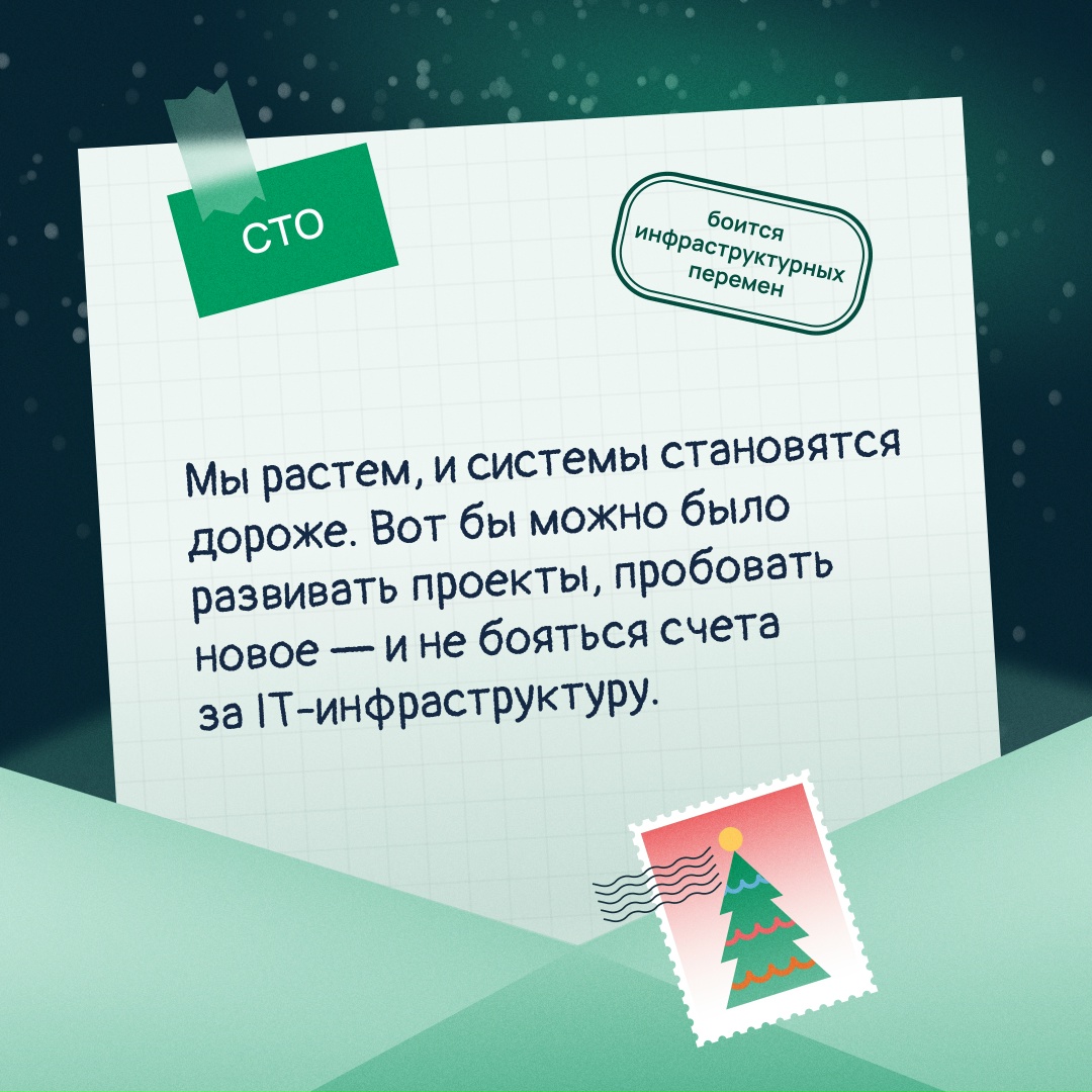 Выполните цели вашего проекта в 2026 году
Вместе с поддержкой IT-инфраструктуры от Selectel