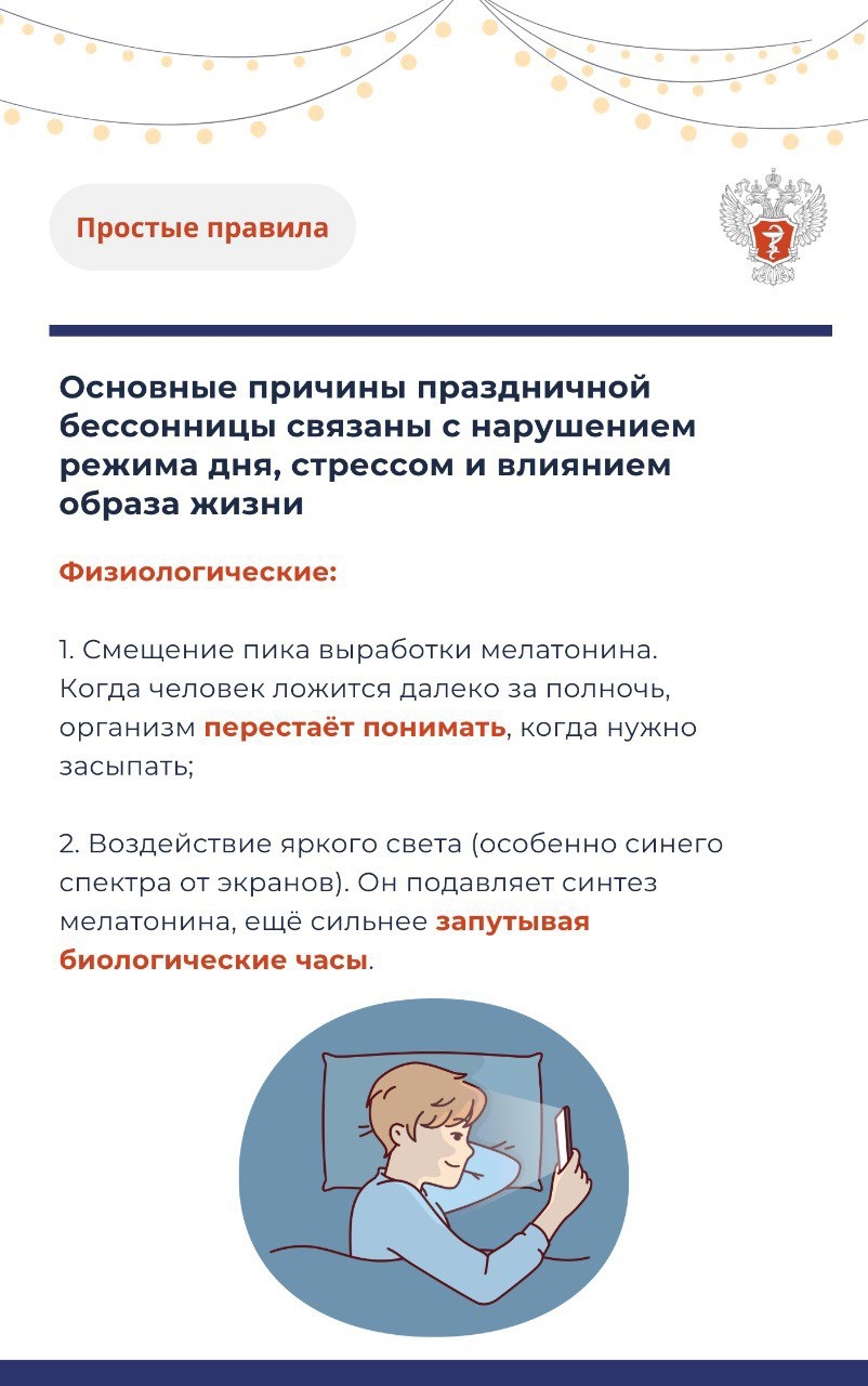 #ПростыеПравила: Как справиться с бессонницей после новогодних праздников