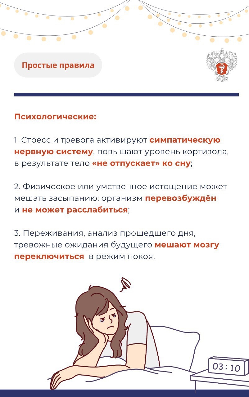 #ПростыеПравила: Как справиться с бессонницей после новогодних праздников