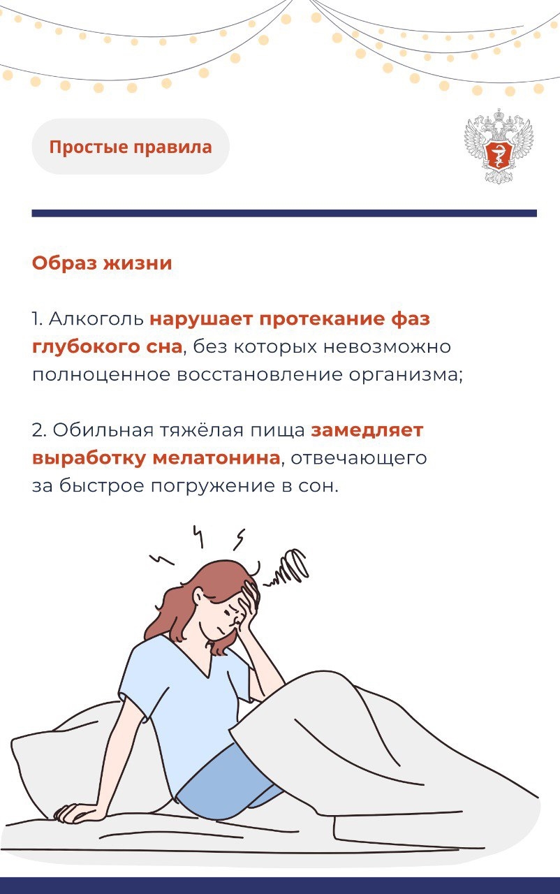 #ПростыеПравила: Как справиться с бессонницей после новогодних праздников
