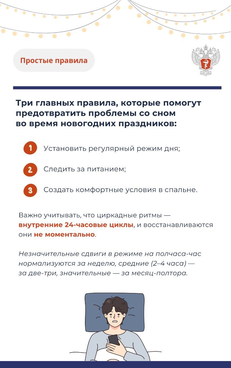 #ПростыеПравила: Как справиться с бессонницей после новогодних праздников