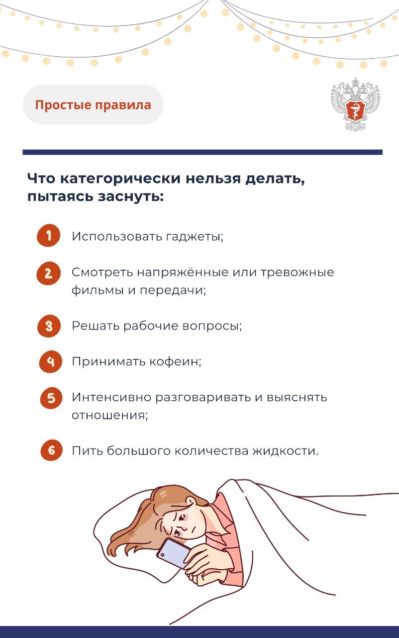 #ПростыеПравила: Как справиться с бессонницей после новогодних праздников