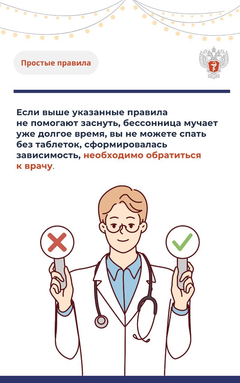 #ПростыеПравила: Как справиться с бессонницей после новогодних праздников