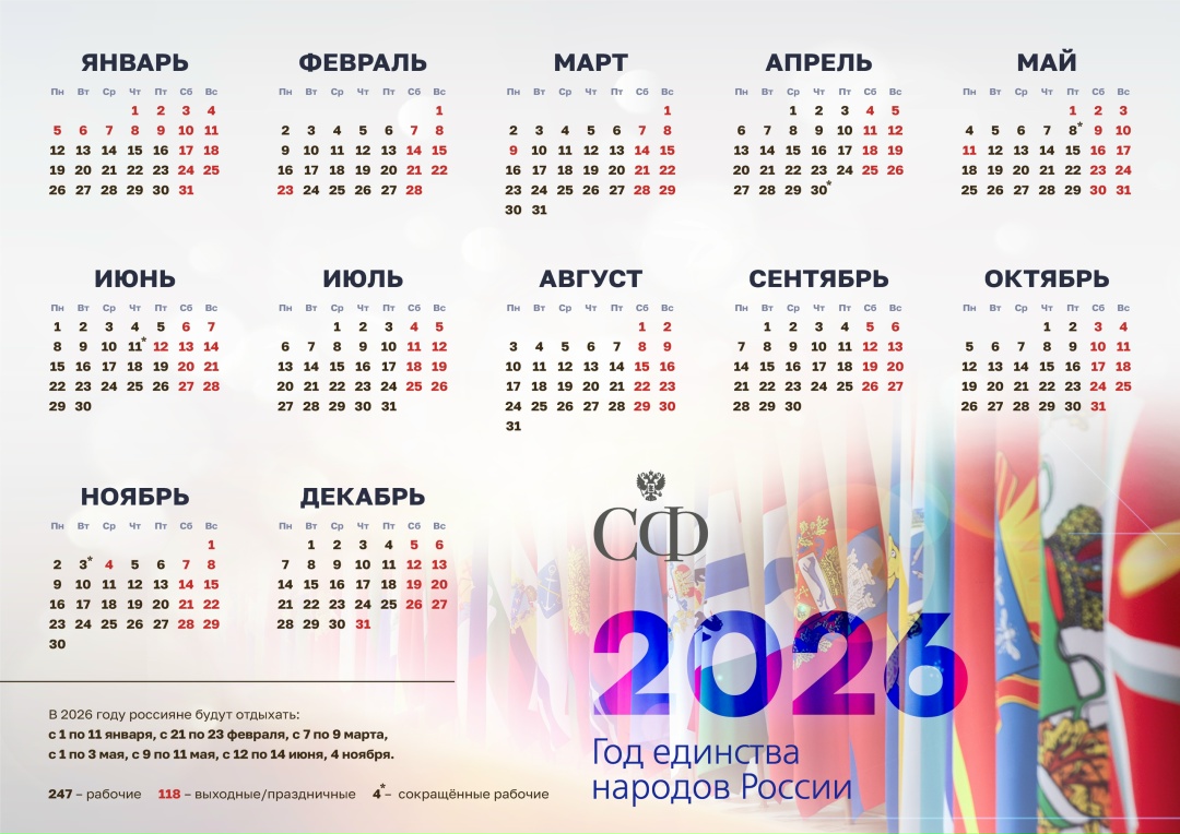 Новогодние праздники подходят к концу. Хотим напомнить, когда в 2026 году россиян ещё ждут длинные выходные и праздничные дни.