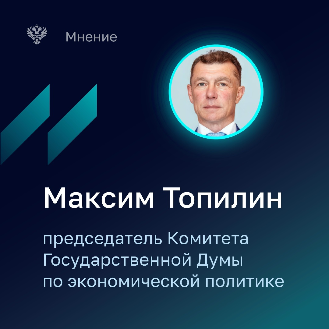 Председатель Комитета Государственной Думы по экономической политике Максим Топилин отметил, что внедрение новых инвестиционных проектов в субъектах Российской…