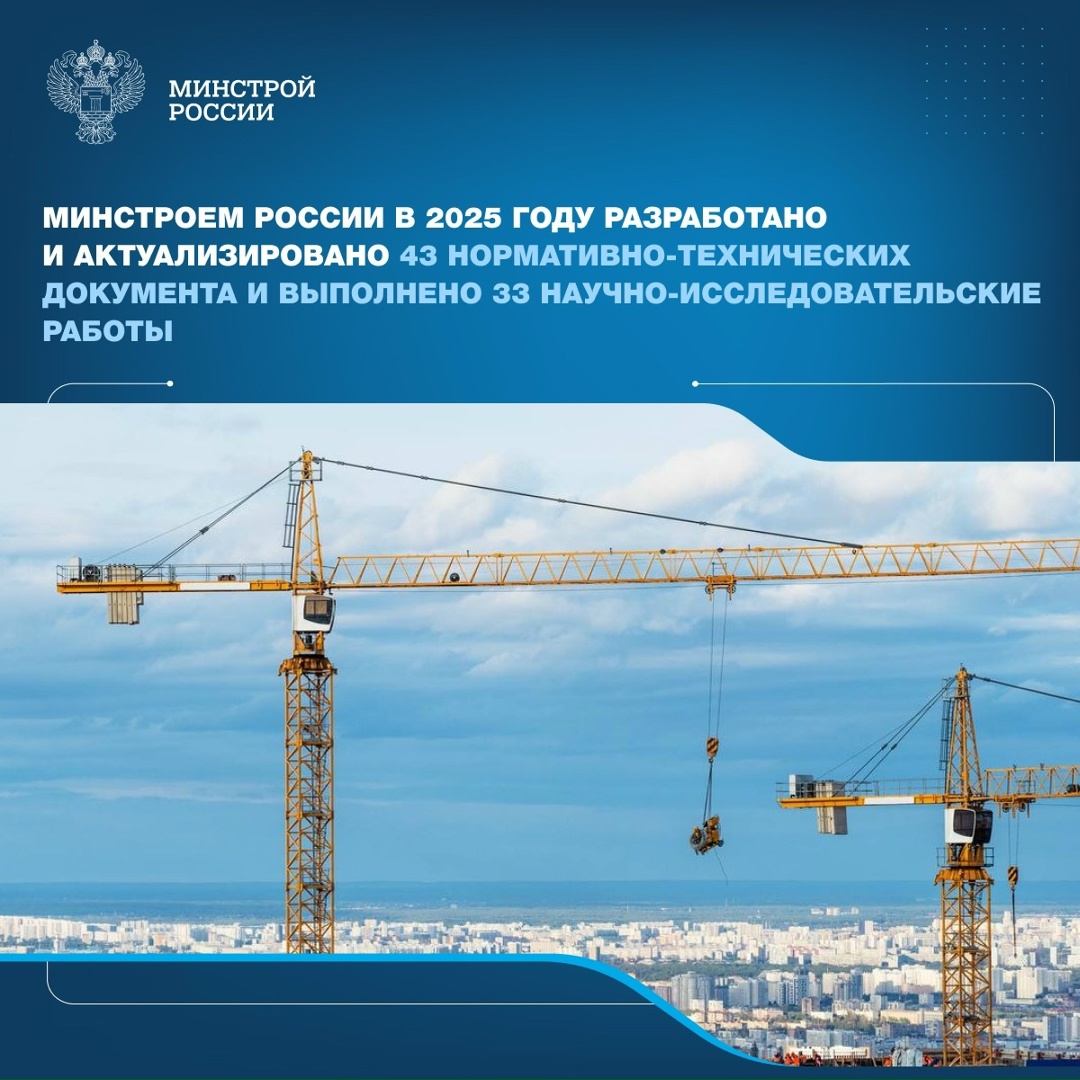 Актуализация нормативно-технической базы обеспечивает внедрение передовых технологий для формирования технологического лидерства страны.