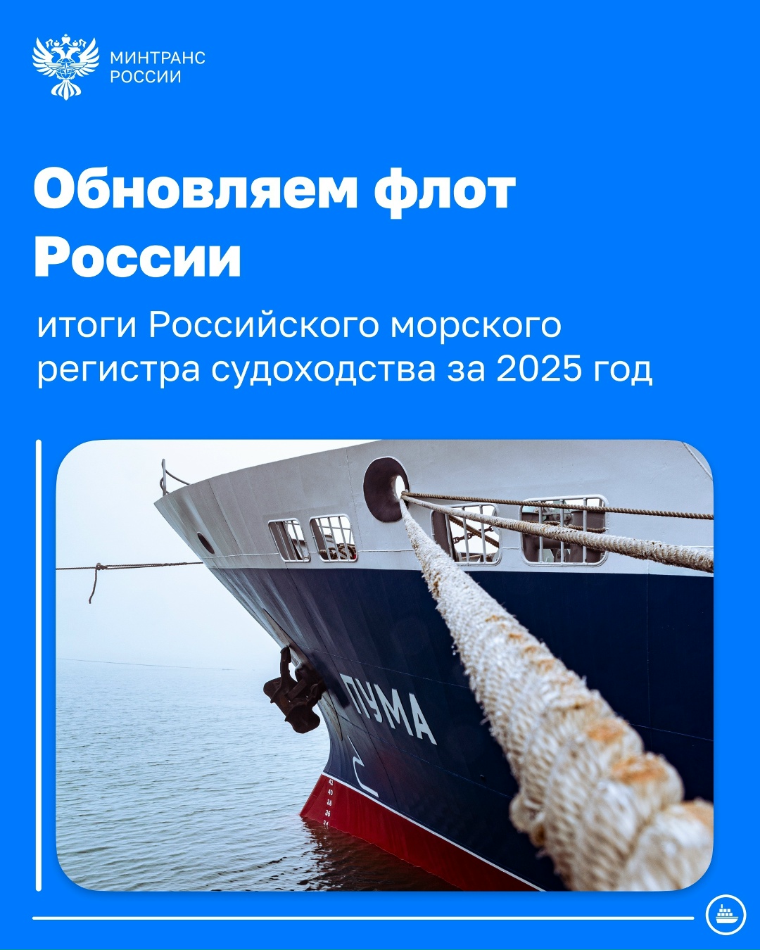 Обновляем флот России: итоги Российского морского регистра судоходства за 2025 год