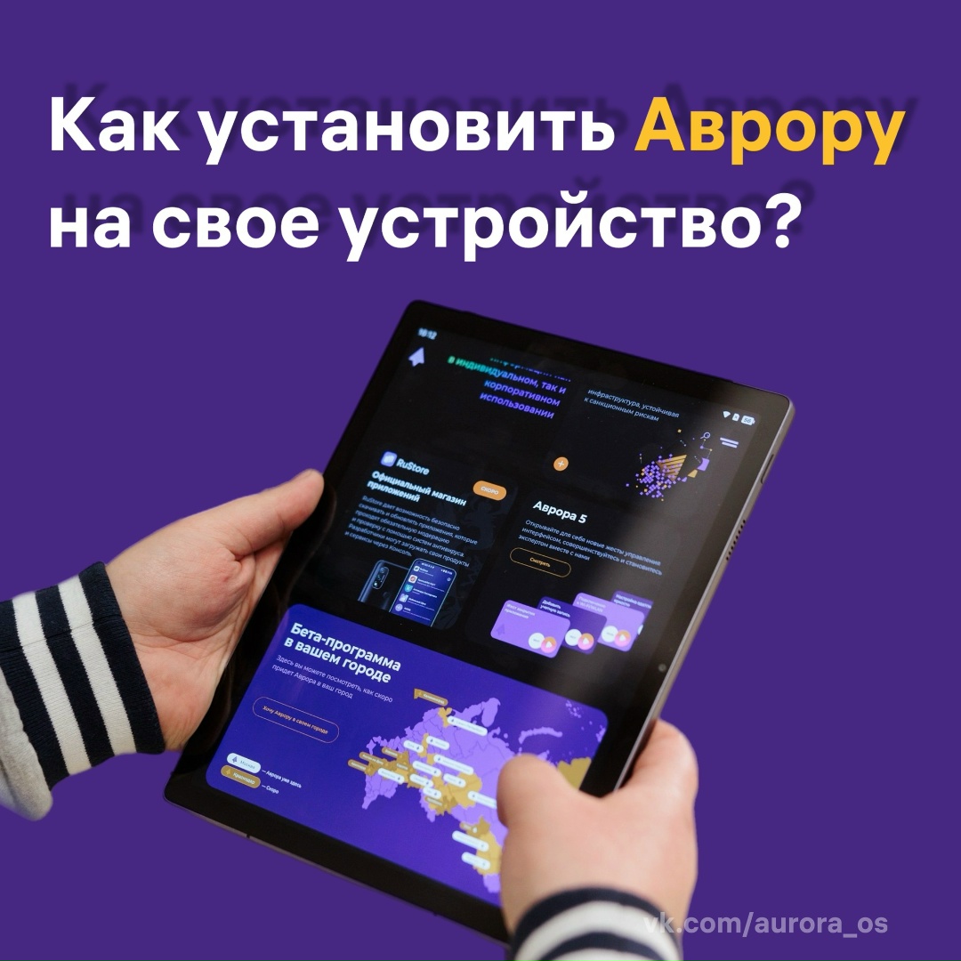 Мы часто получаем вопрос «Как мне прошить свой смартфон на Аврору?» или «Можно я принесу вам свой смартфон чтобы вы установили Аврору на него?»
